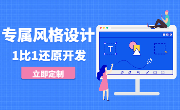 企业官方网站定制开发